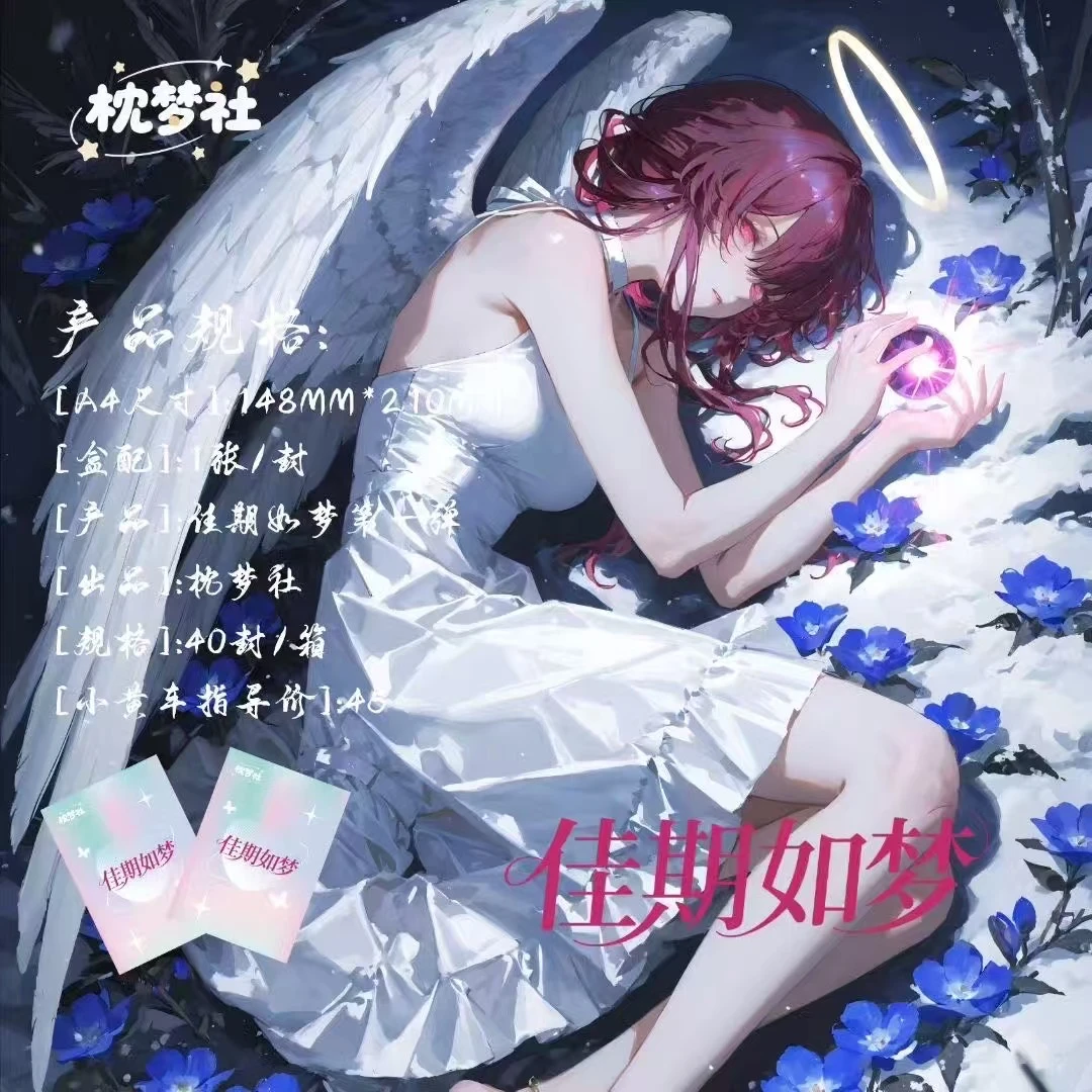 《阿宁拆卡》佳期如梦 A5卡牌 卡动漫卡牌 收藏卡