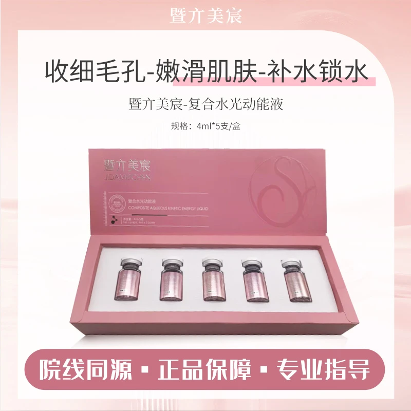 【暨大复合动能素(五支装)】滋润提亮肤色保湿嫩肤补水精华液
