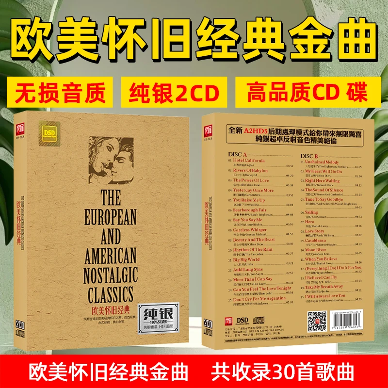 欧美怀旧金曲cd光盘经典英文歌曲老歌情歌无损音质车载CD碟片