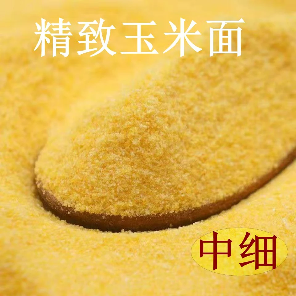 贵州高原黄玉米面中细做玉米饭煮玉米粥首选高杆玉米精心制作包邮