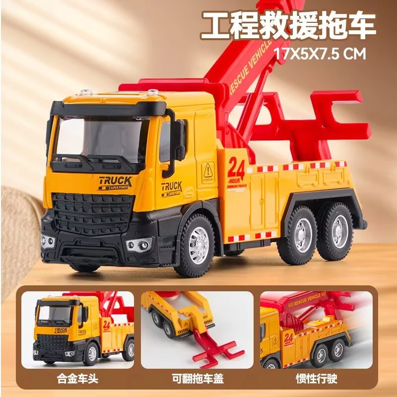 合金救援拖车【车头合金+车身塑胶】惯性模型17厘米  袋装