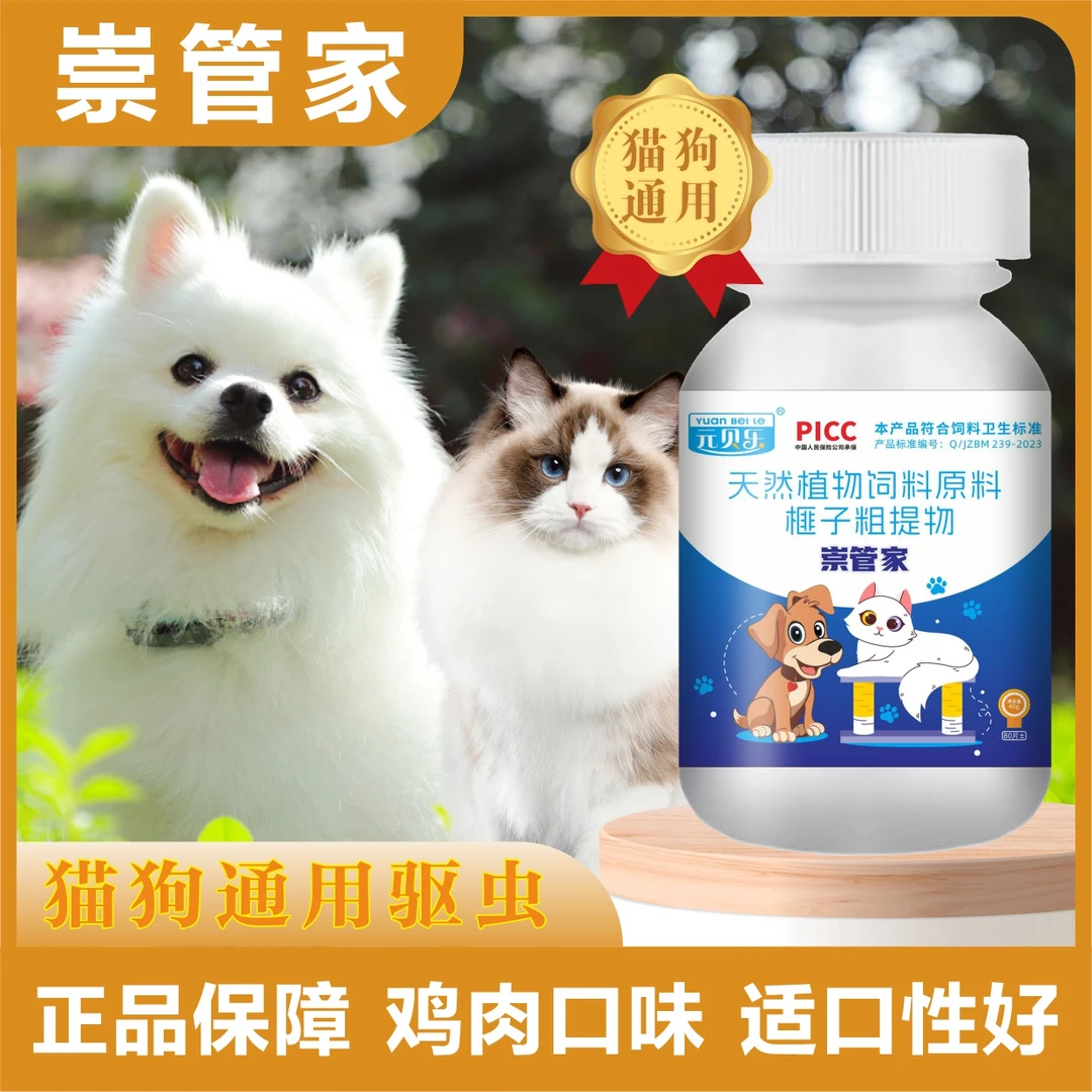 崇管家猫咪狗狗宠物专用驱虫体内外一体双驱孕幼可用跳蚤虱子蛔虫