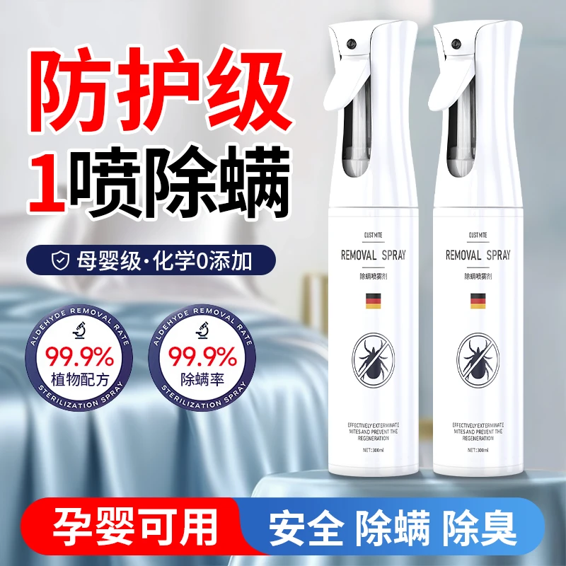 灭螨率100】3期免息除螨喷雾除菌去味床虱床上喷雾免洗免晒萃取