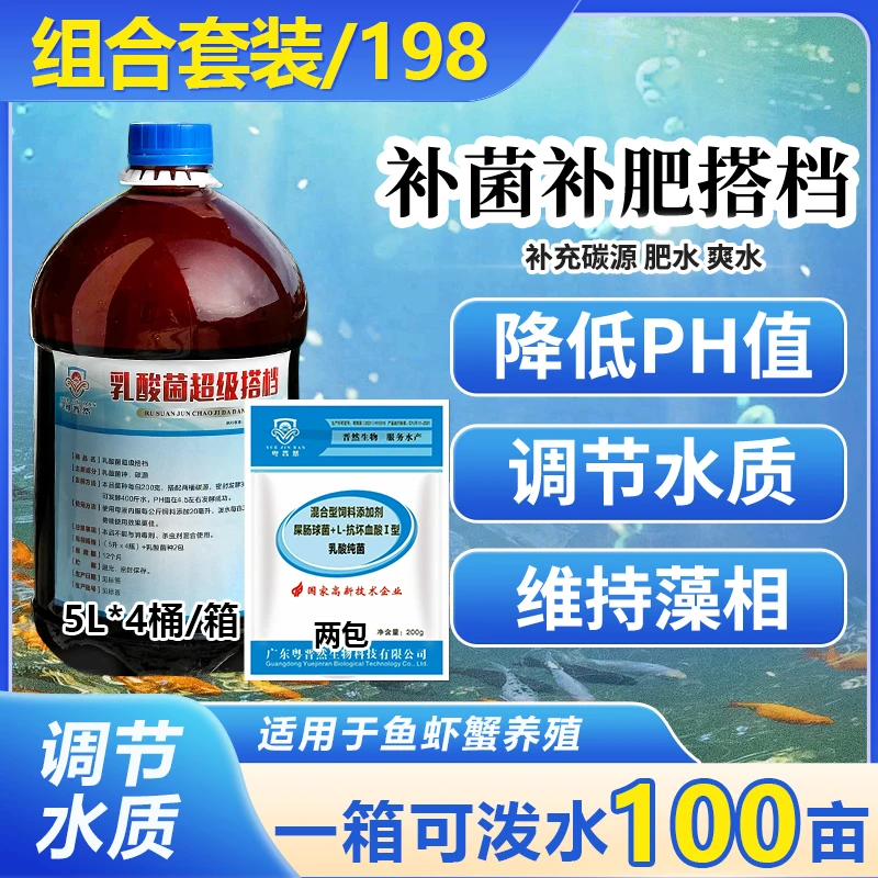粤晋然千亿乳酸菌超级搭档20升菌肥菌种水产养殖鱼虾降PH值防蓝藻