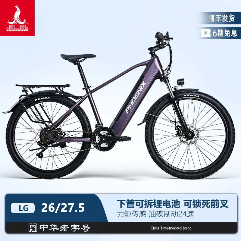 Phoenix/凤凰26寸电动助力山地车自行车力矩传感油碟刹车可提锂电