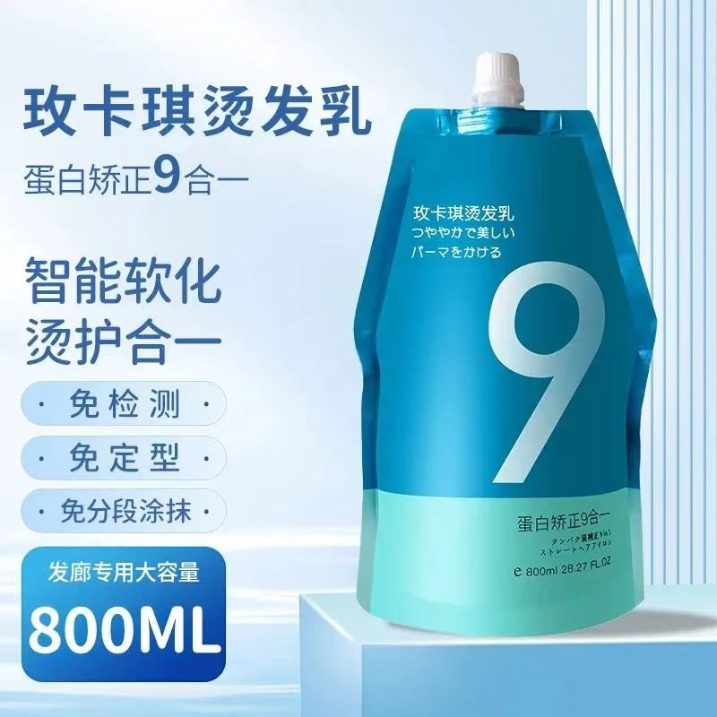 玫卡琪蛋白矫正9合1智能直发膏免定型软化剂顺滑理发店专用离子烫