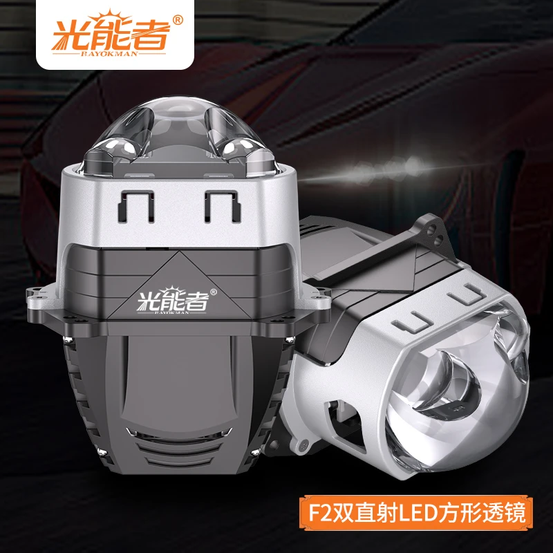 光能者车灯臻选F2双直射方形LED透镜汽车大灯升级卤素灯氙气灯改
