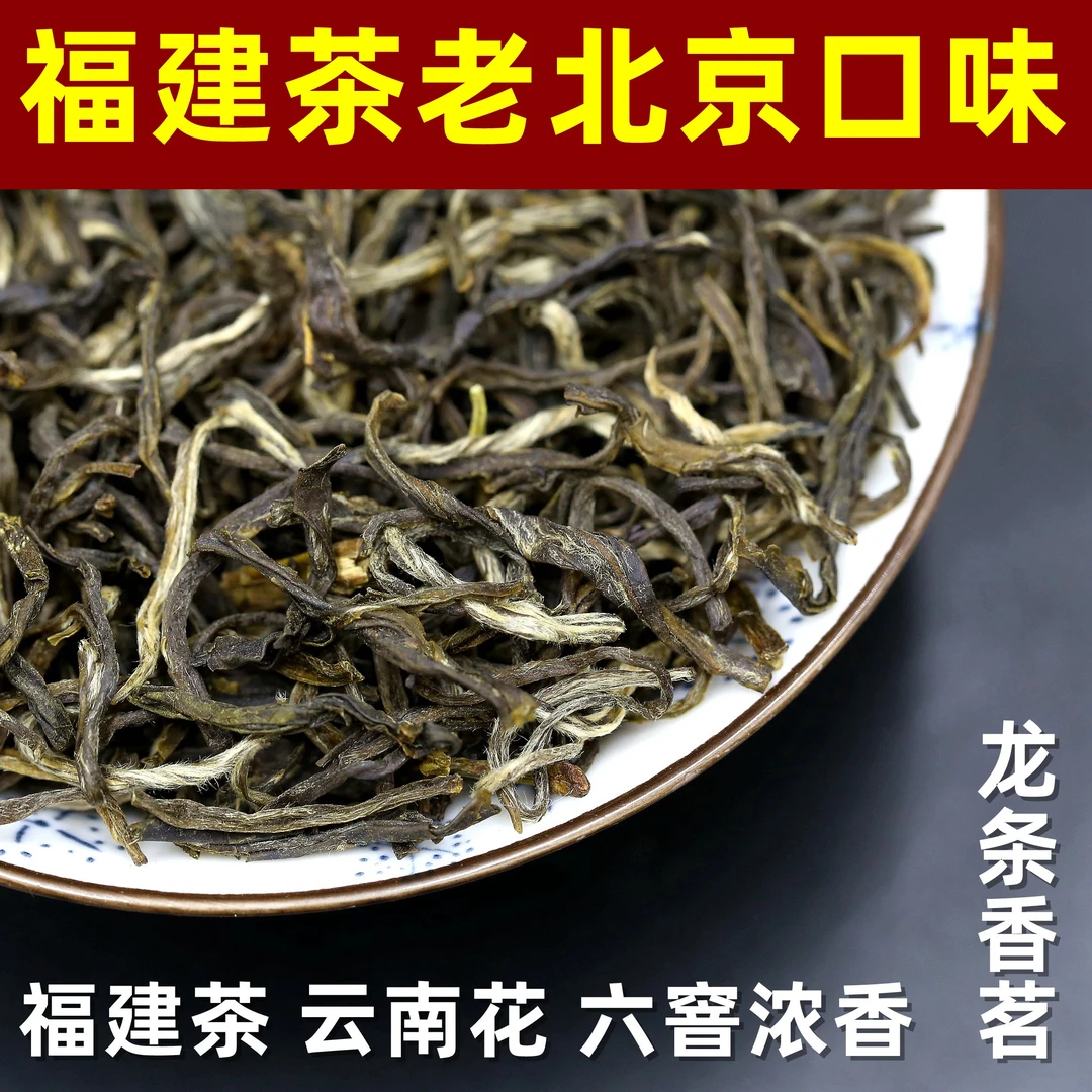 福建茉莉花茶老北京口味花茶龙条香茗2025新茶250克