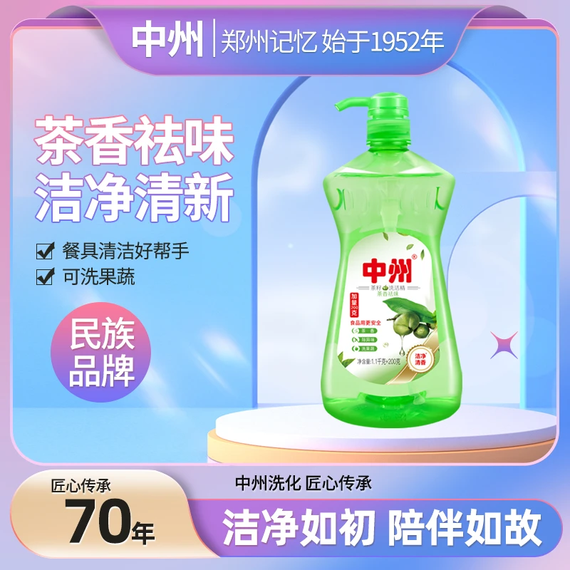 中州1.3kg洗洁精餐具厨房茶籽荷花绿茶薄荷去油柠檬洗洁精家精洗