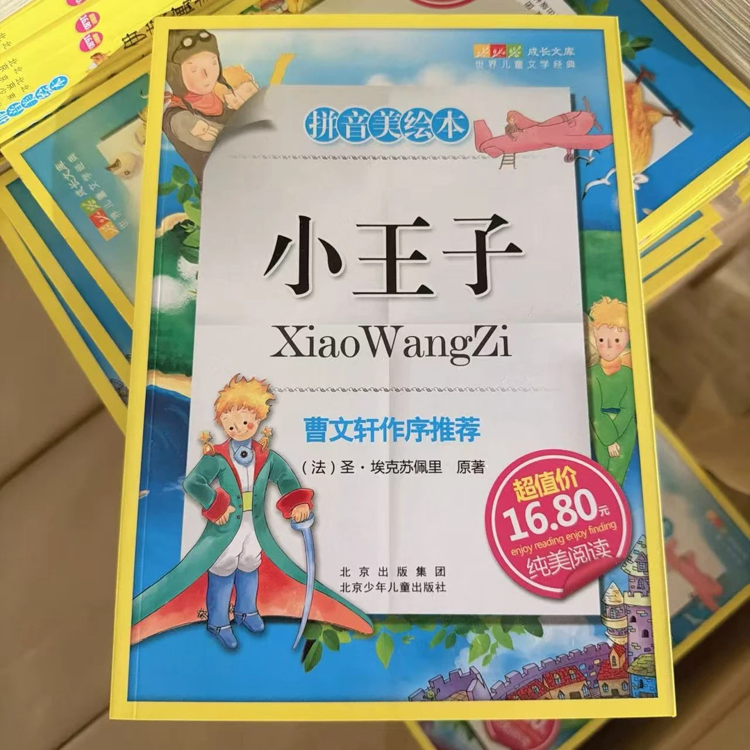 北京少年】小王子
