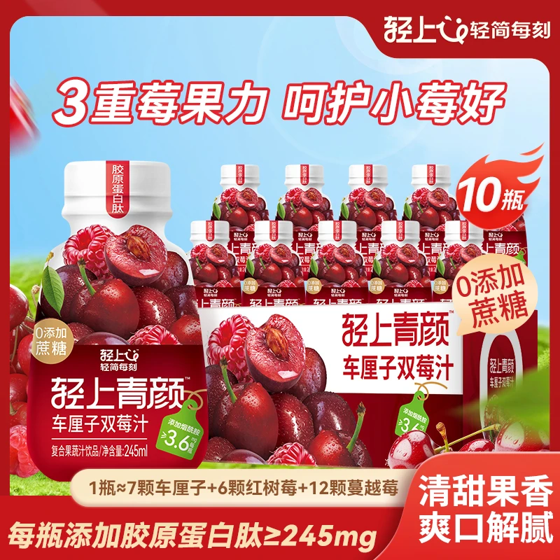 轻上车厘子双莓汁特添胶原蛋白肽烟酰胺VC草莓果汁高颜值好喝饮料