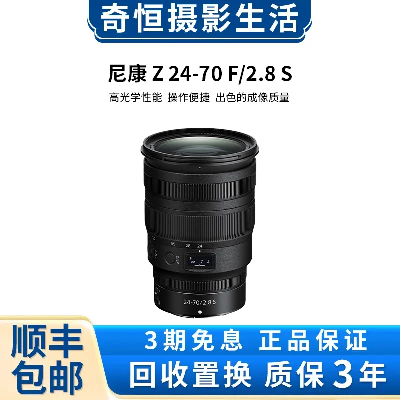 99新 Nikon/尼康 Z 24-70mm f2.8 24-70/2.8 S 微单高清变焦镜