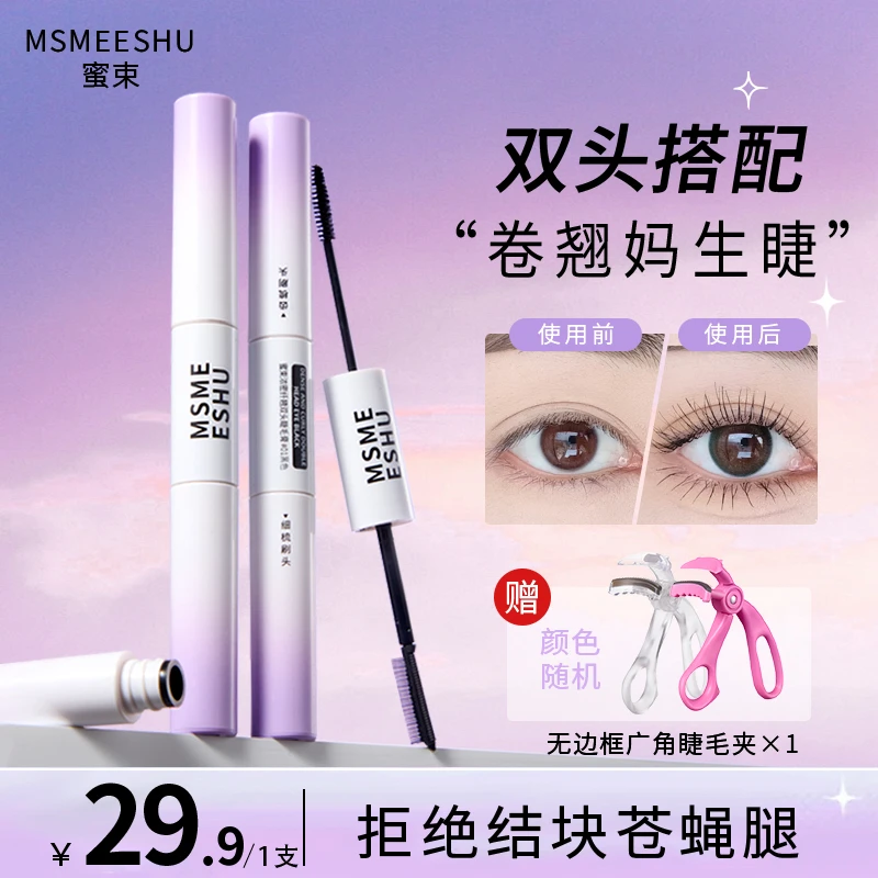【送睫毛夹】蜜束睫毛膏双头双效浓密纤长卷翘女持久定型不易脱妆*S