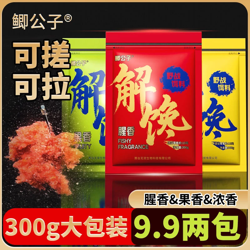 新品鲫鱼饵料解馋鱼饵高穿透钓饵腥香浓香果味鲫鱼鲤鱼饵料