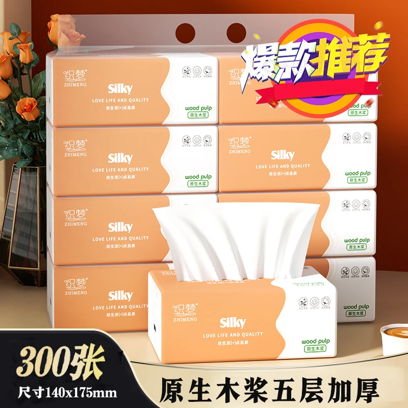 新人【一分购】0.01小包抽纸面巾纸巾抽式餐巾纸纸抽抽取式加厚家用
