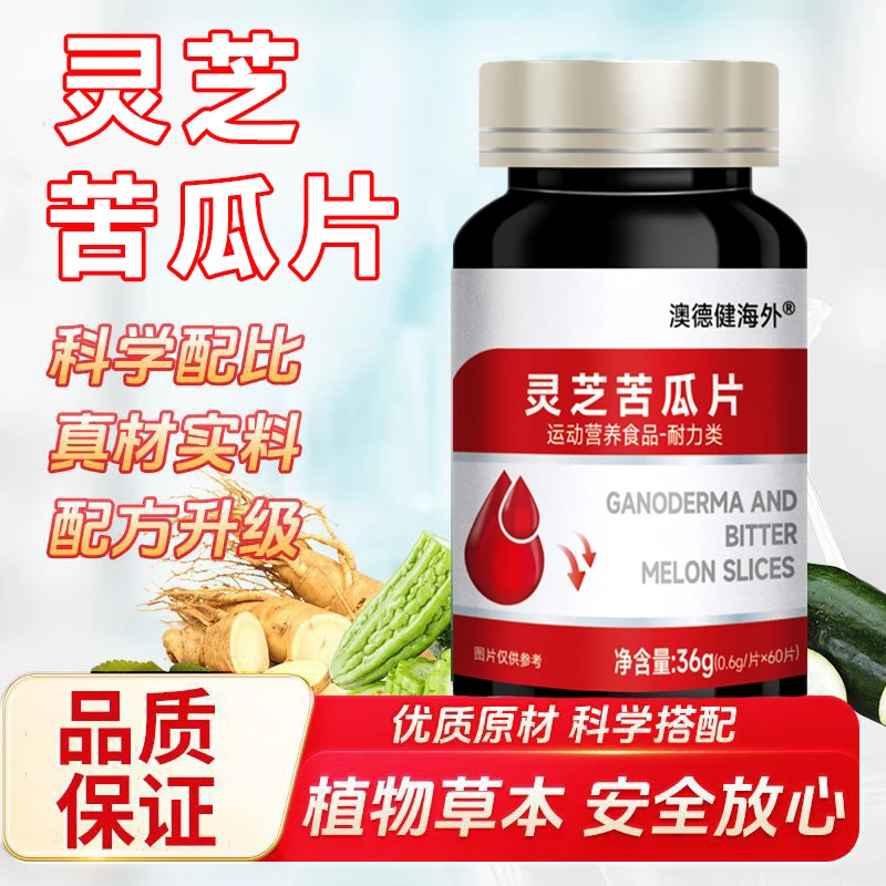 血糖偏高者适用】正品灵芝苦瓜片中药材提取辅助无糖糖尿人口渴