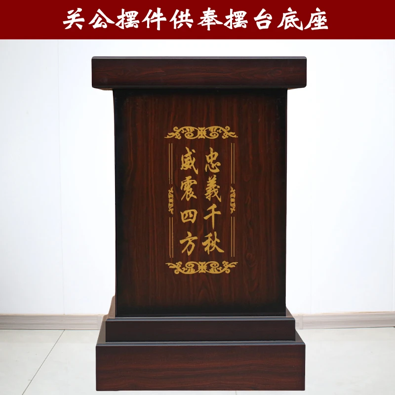 关公专用底座底拖供台适合乔迁贺礼办公家居公司开业礼品关二爷座