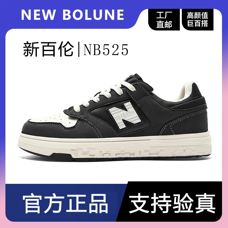 NEW BOLUNE/新百伦经典525板鞋新款男女鞋子春季休闲运动情侣鞋