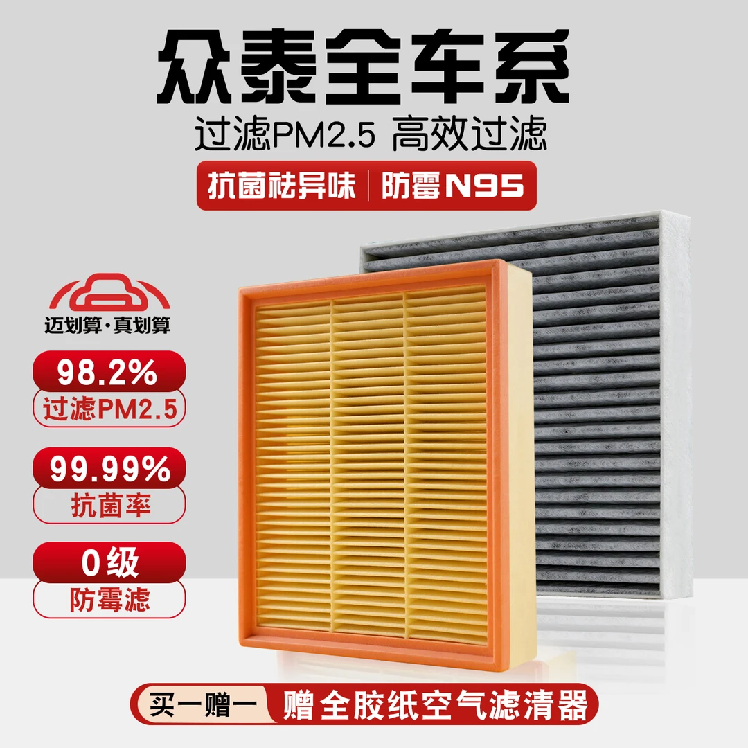 适配众泰T600 T700 T800 M300 Z300 Z500 汽车活性炭空调空气滤芯