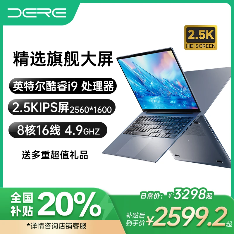 DERE/戴睿【酷睿i9】高性能游戏笔记本电脑2.5KAi超薄商务办公学生