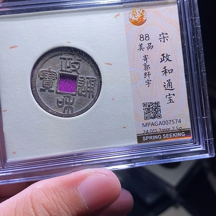 铜MQ评级封装盒子币一枚7574