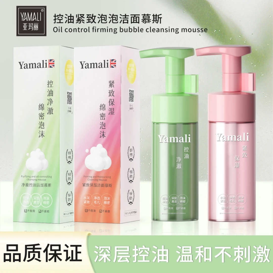 【香港亚玛丽】夏季深层控油保湿温和香水洁面摩丝