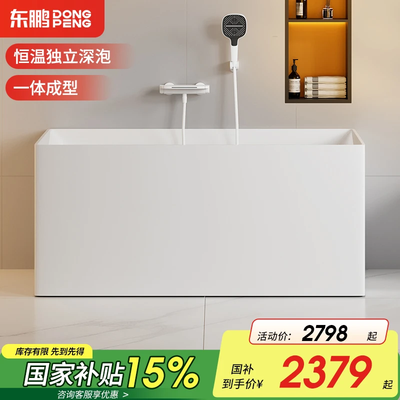 东鹏独立式一体浴缸家用小户型薄边浴缸日式卫生间迷你浴盆YG162
