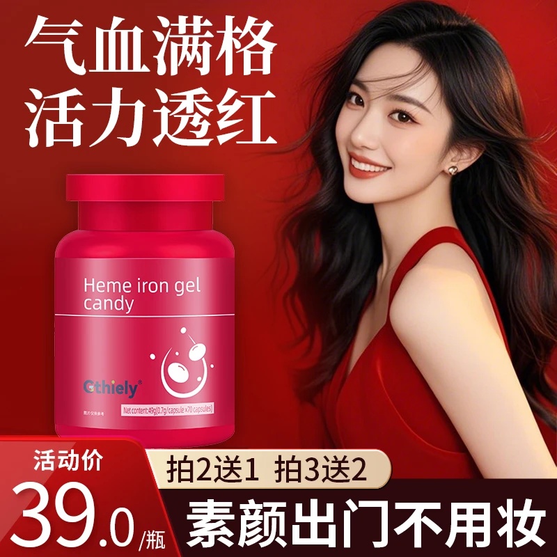 富铁血红素凝胶补铁软糖补铁补气血女性补品脱发脸色差女生必备品