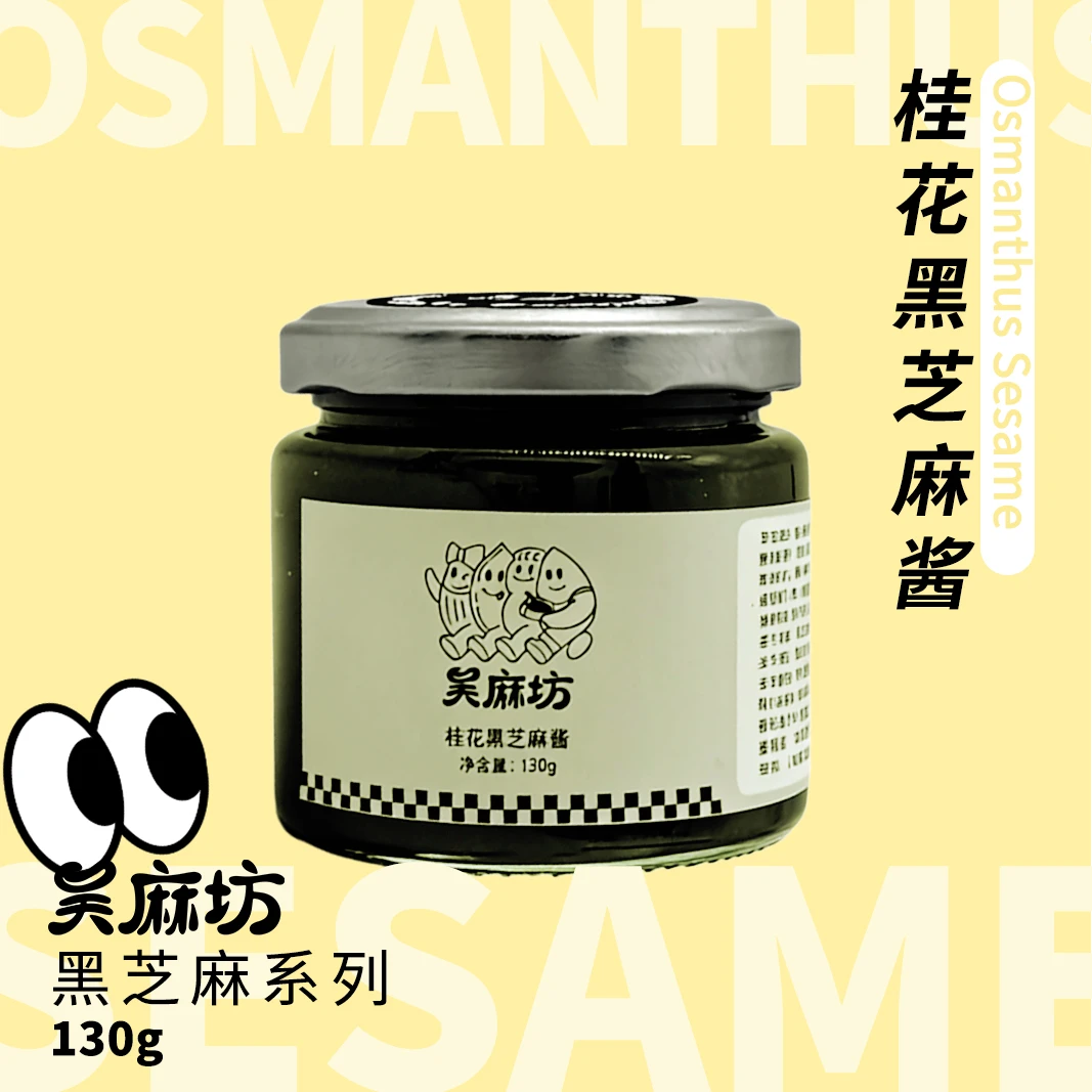 桂花黑芝麻酱烘焙调料早餐面包酱馅料商用家用无添加蔗糖