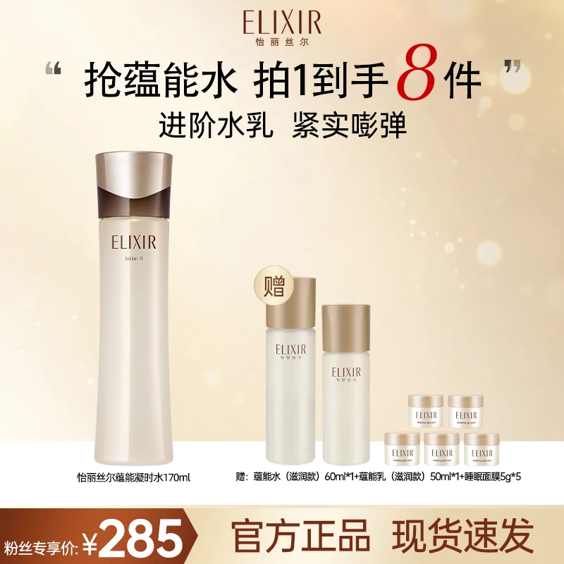 【朱梓骁专属】怡丽丝尔蕴能凝时柔滑紧实水