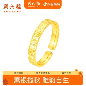 周六福碎碎冰足银戒指时尚百搭爆闪时尚-D0188689