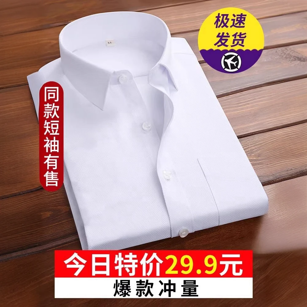 衬衫男弹力亲肤商务上班族白衬衫男士衬衣长袖短袖可选男款寸衣