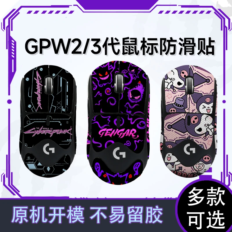 诗图鲨适用罗技GPW12二三代鼠标防滑贴吸汗全包贴纸四二代金刚版