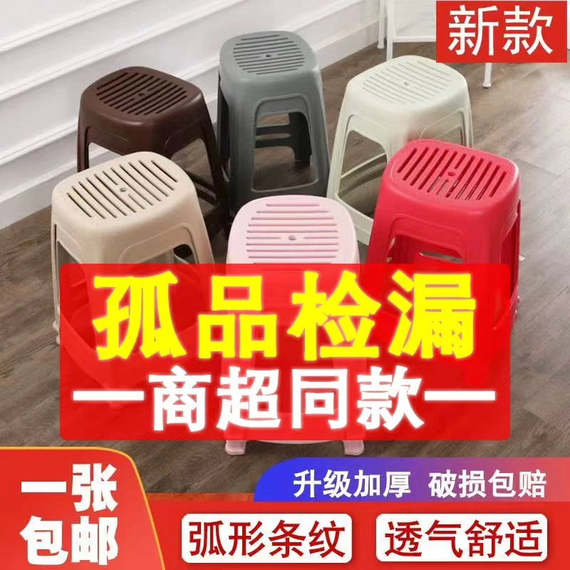 8928客厅时尚家用塑料凳防滑简约黑色粉色凳经济型透气胶凳餐桌椅
