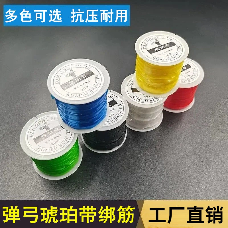 琥珀带绑带弹力线传统卡球20米一卷扁皮筋劲圆皮筋扁绑筋线弹力带