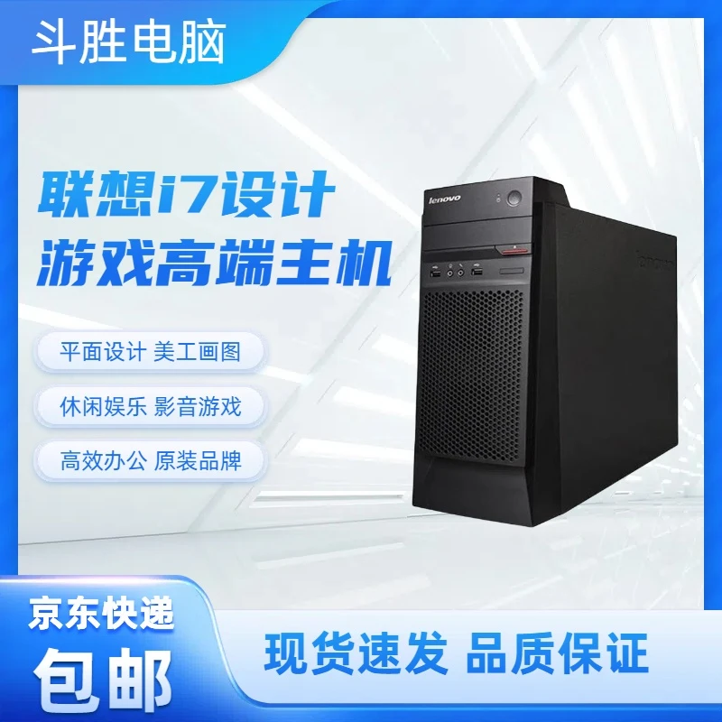 9新  联想酷睿i7游戏电脑主机独立显卡适用设计游戏办公娱乐学习