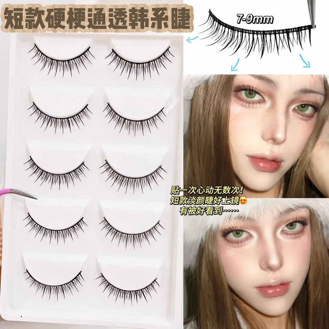 兜兜甜超短款硬梗韩系假睫毛肿泡眼撑出双眼皮自然根根分明拍照睫