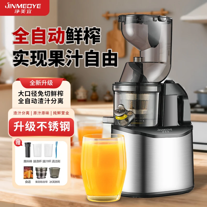 德国净美宜大口径汁渣分离家用全自动多功能新款大容量水果榨汁机