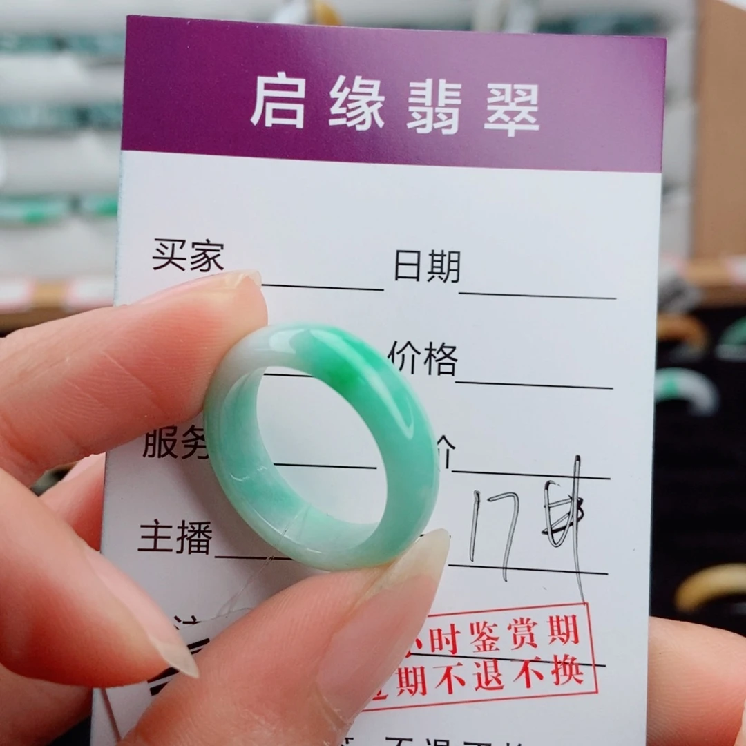 J***o翡翠未镶嵌戒指圈口17