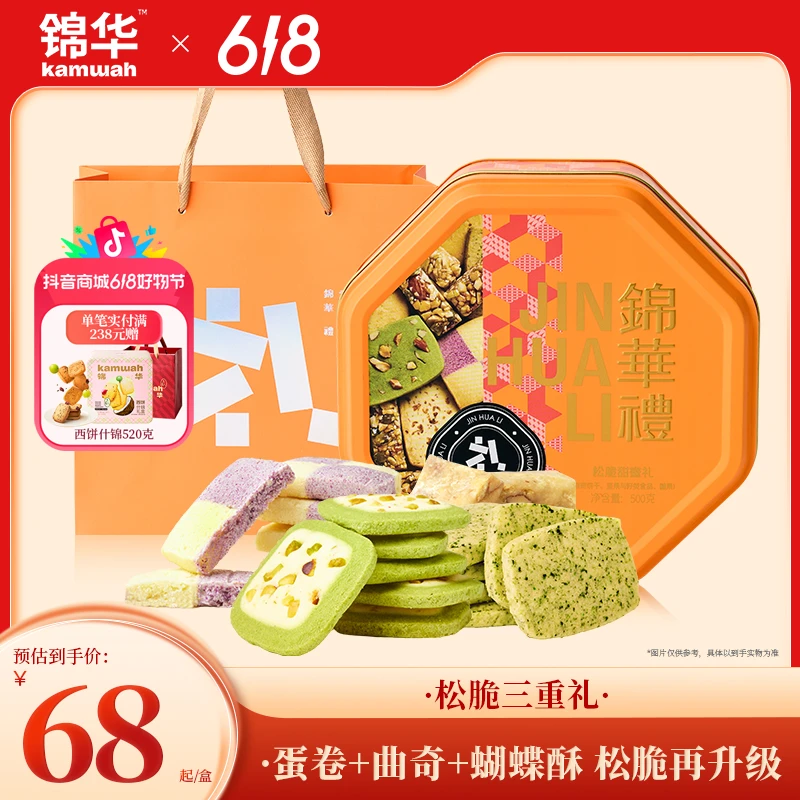 锦华松脆甜蜜礼500g 曲奇酥糖九宫格多口味露营野餐零食节日礼物