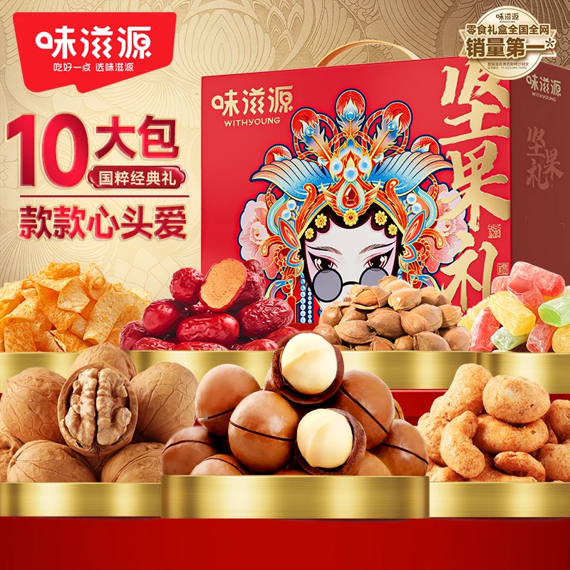 味滋源坚果礼盒过年年货送礼夏威夷果大礼包炭烧腰果813g