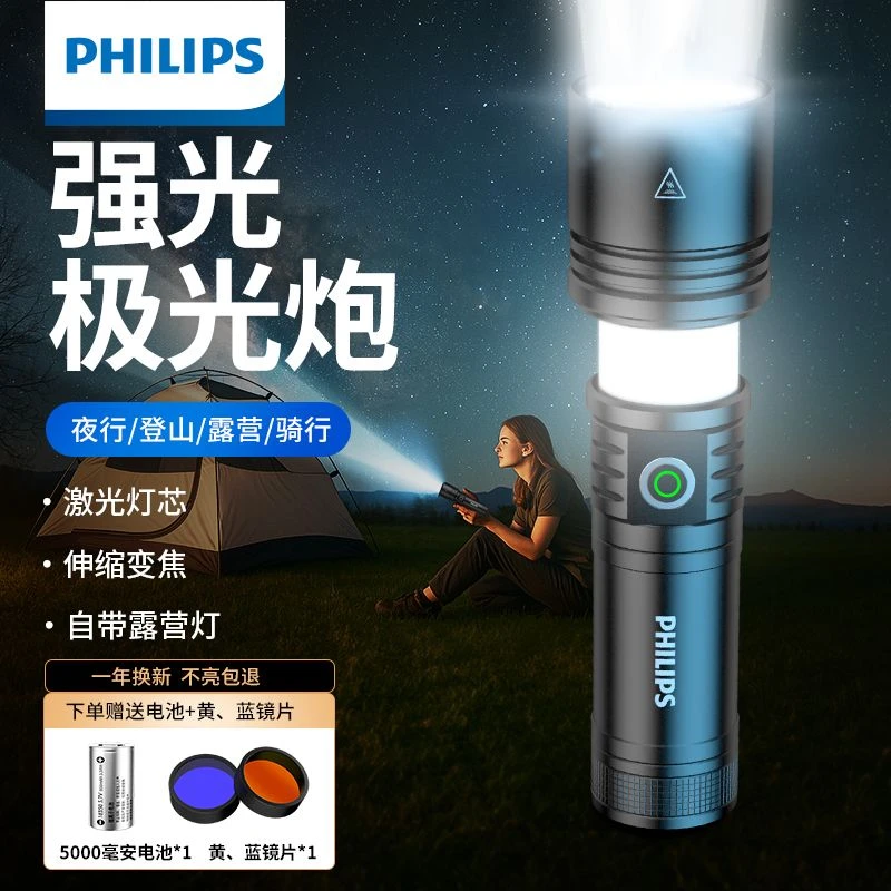 【5158】飞利浦强光手电筒超亮可充电多功能家用户外露营可携式激光