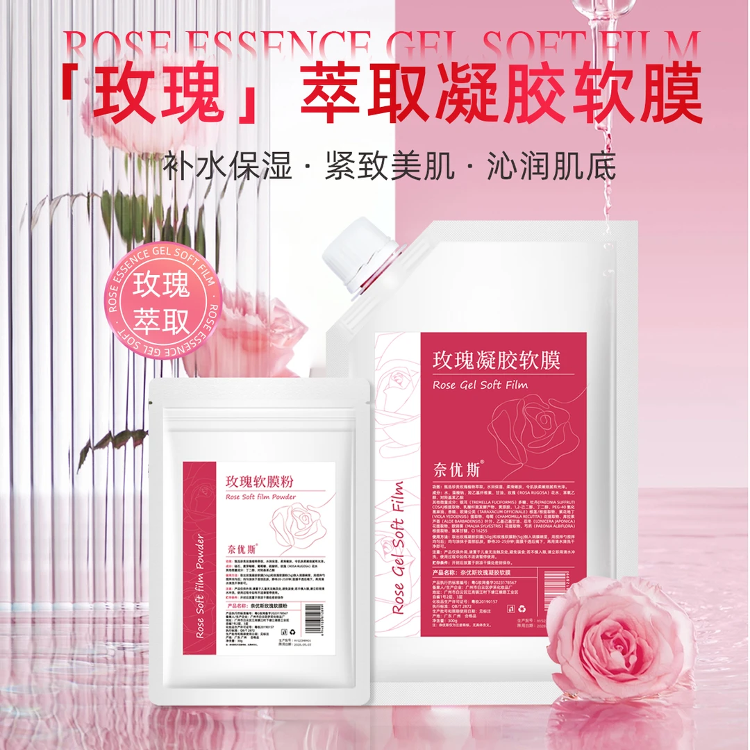 【拍一发二】 奈优斯玫瑰萃取补水提亮肤色保湿凝胶嫩肌肤细腻软膜