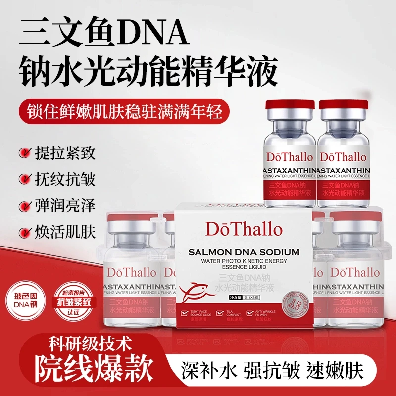 三文鱼DNA钠水光动能精华液