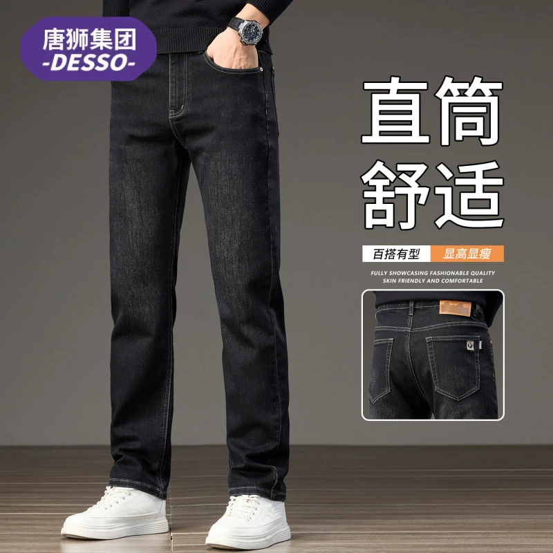 唐狮集团DESSO春秋季牛仔裤子男款爆款男裤棉弹复古宽松直筒长裤
