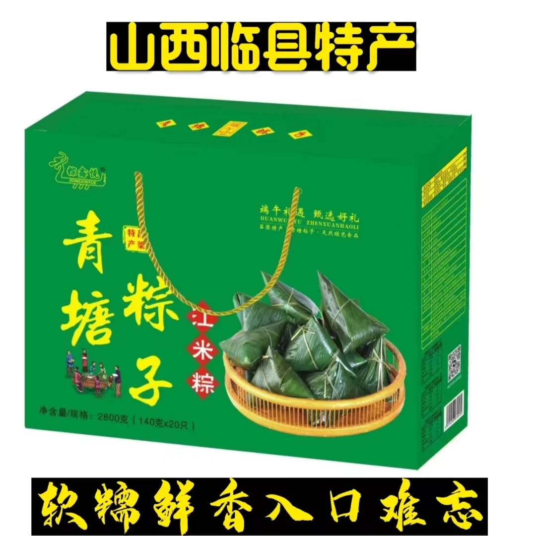 山西临县特产粽子青塘粽子传统手工粽子端午节速食江米粽黄米粽