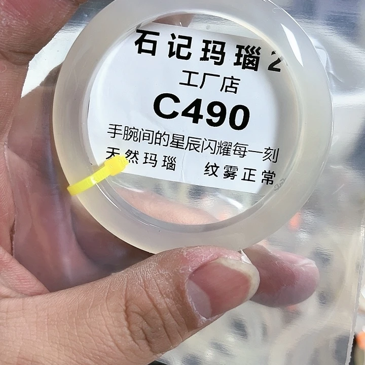 玛瑙/玉髓手镯未镶嵌53