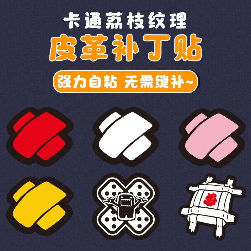 图案自粘皮革修补皮包沙发床头电动车汽车座椅破洞坐垫防水补丁贴