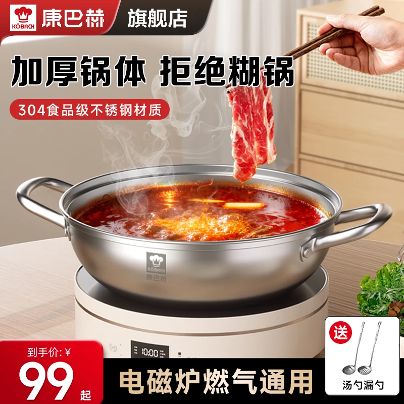 康巴赫家用火锅具电磁炉正宗火锅专用锅304不锈钢多功能一体汤锅