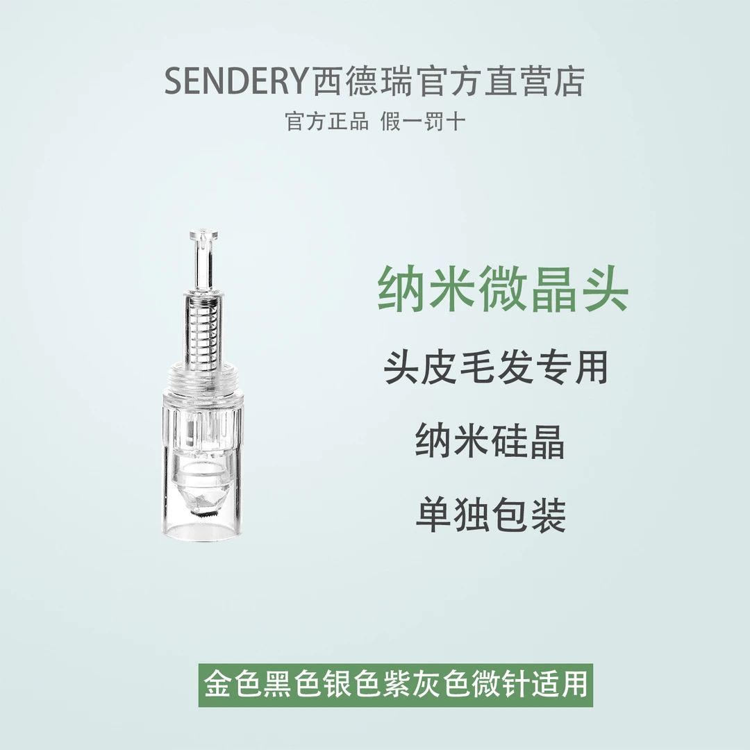 金色银色黑色微针配件便携通用家用便携式微晶替换头